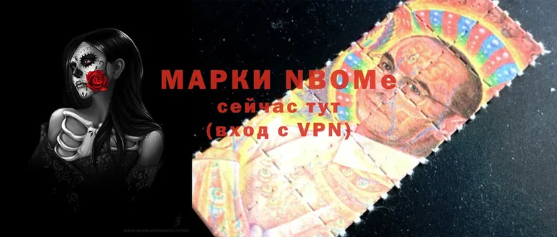 Марки N-bome 1,8мг  Нестеров 